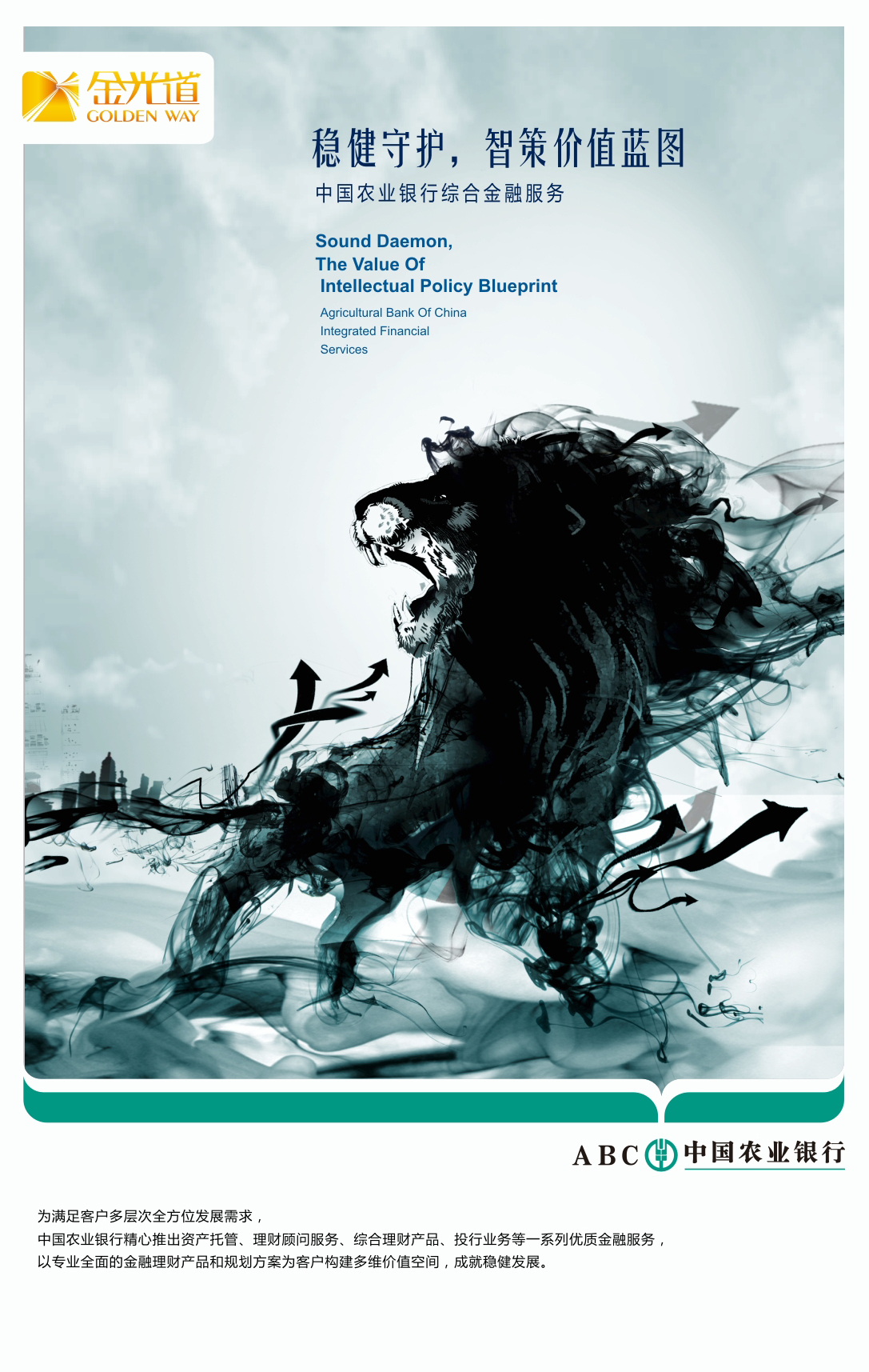 农行– 个人设计创作笔记